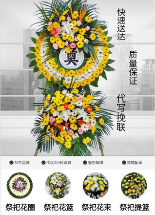 山东济宁邹城市田黄镇鹿山后村花圈代送